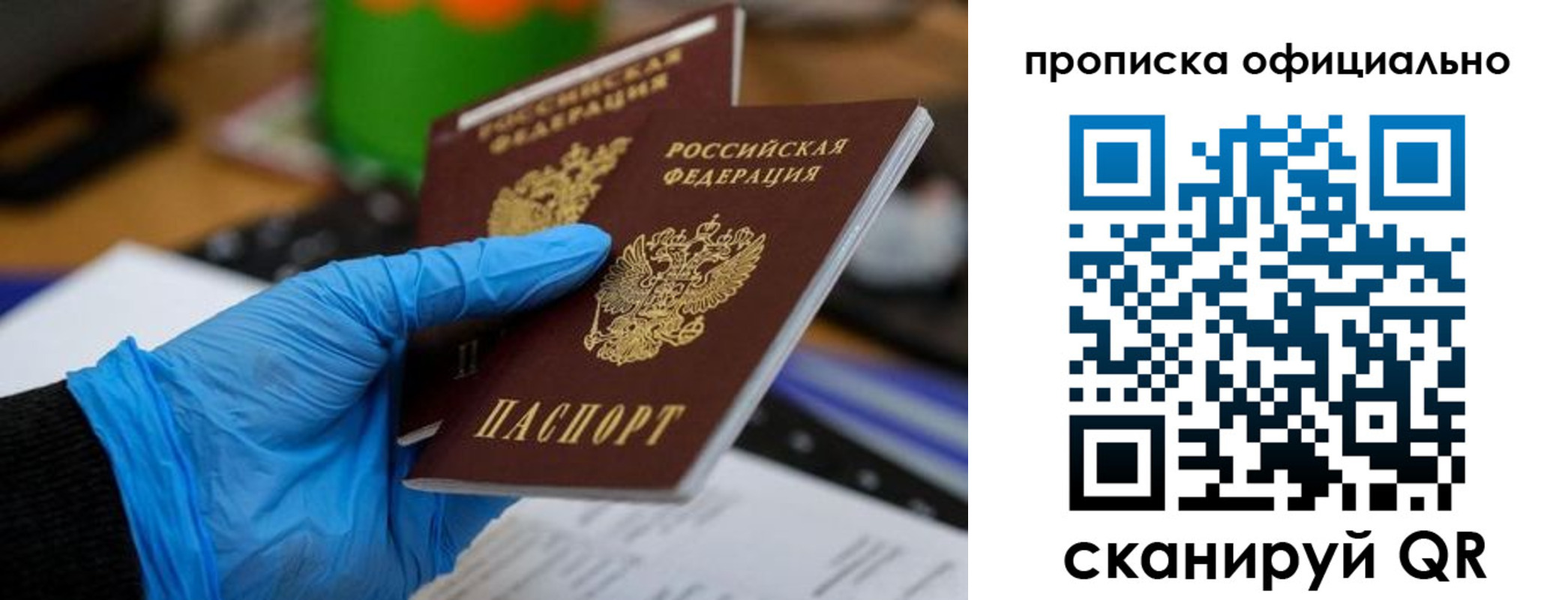 прописка штамп в Салавате