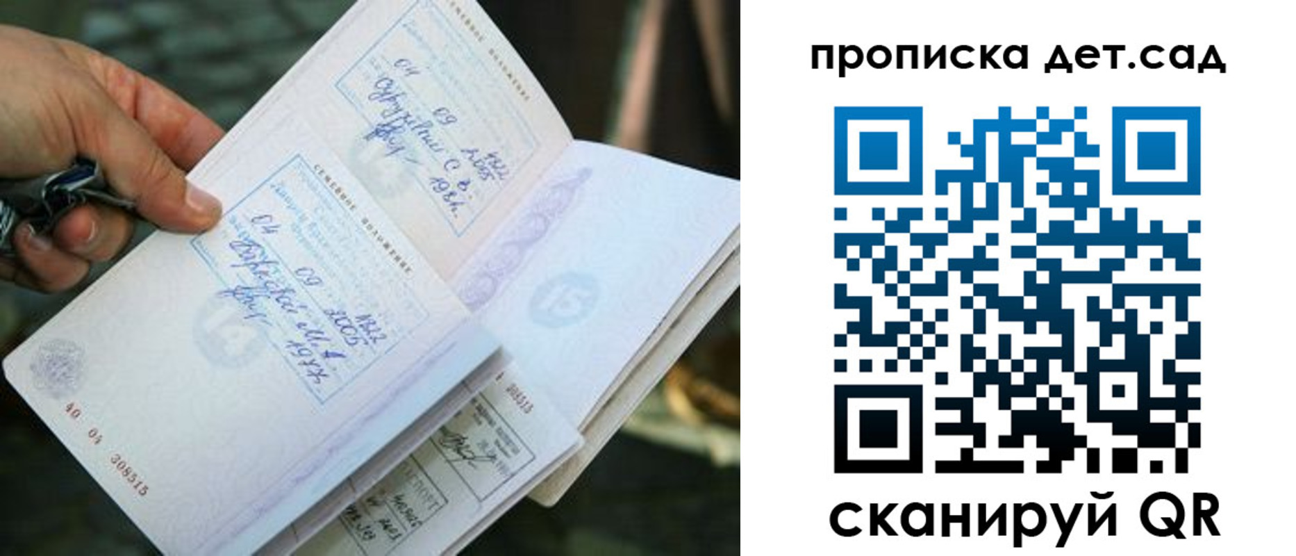 регистрация для дет. сада в Салавате