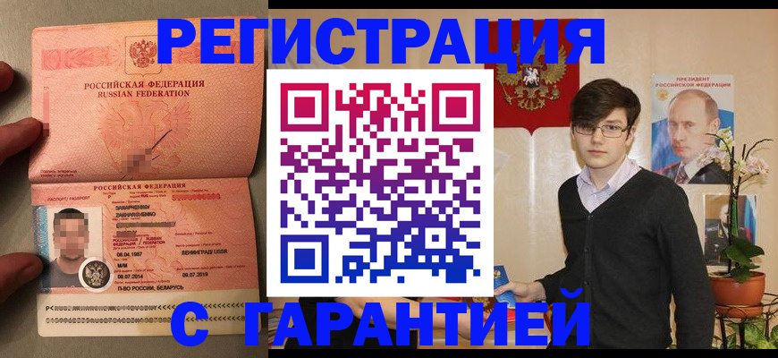 временная регистрация в квартире в Салавате