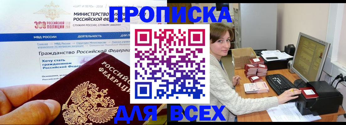 временная регистрация купить в Салавате