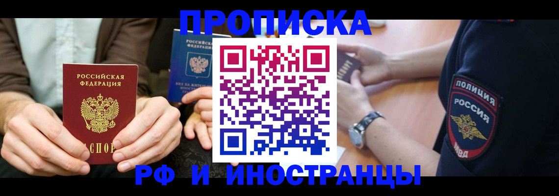 где прописаться в Салавате