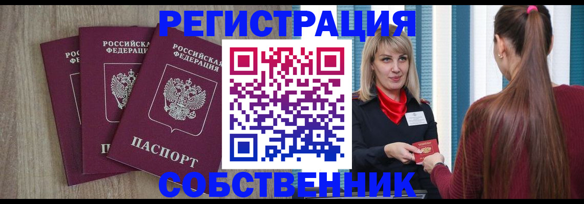 прописка для работы в Салавате