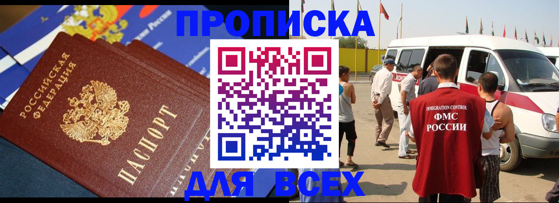 временная регистрация купить в Салавате